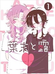 蜂鸟电影生活漫画《小巷食谱》封面